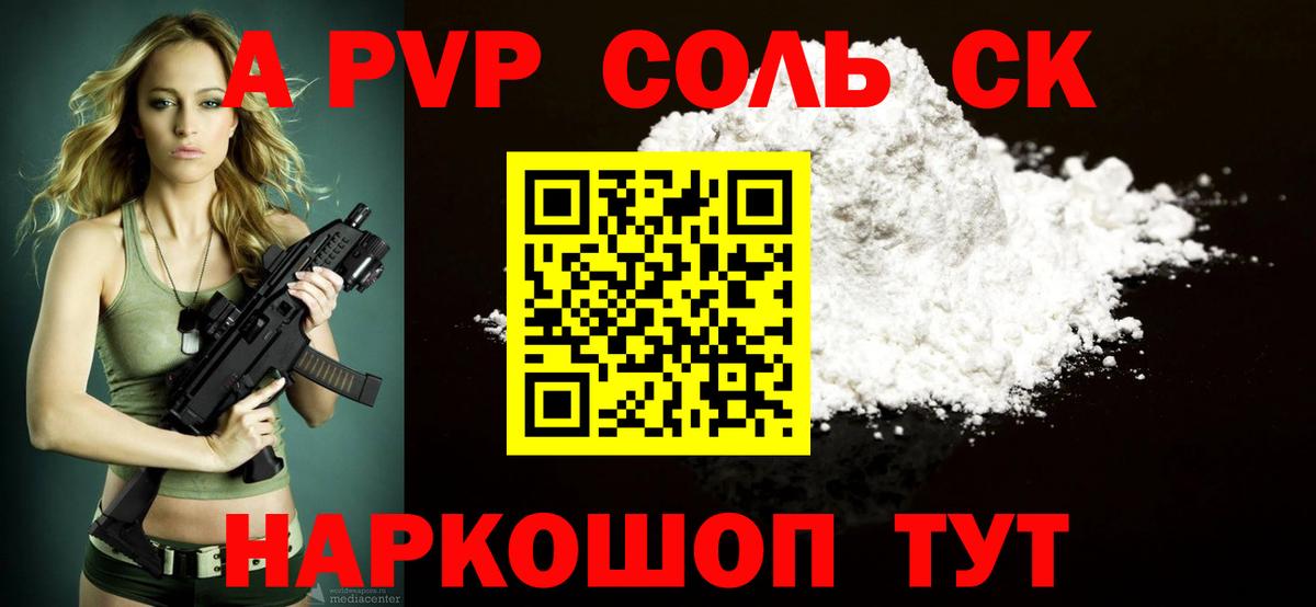 APVP Соль  Alpha-PVP мука  Ростов Великий  Вход с VPN 