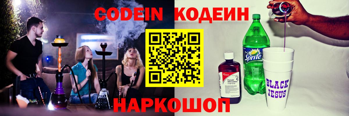 Кодеиновый сироп Lean Purple Drank Ростов Великий