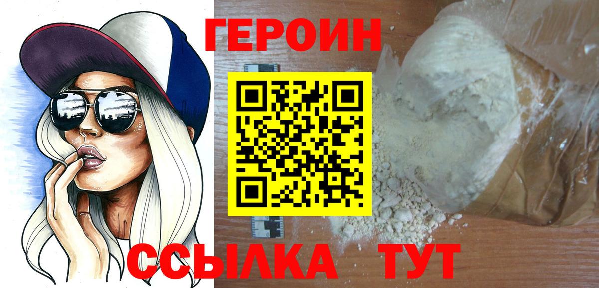 Героин VHQ  Вход с VPN  Ростов Великий 
