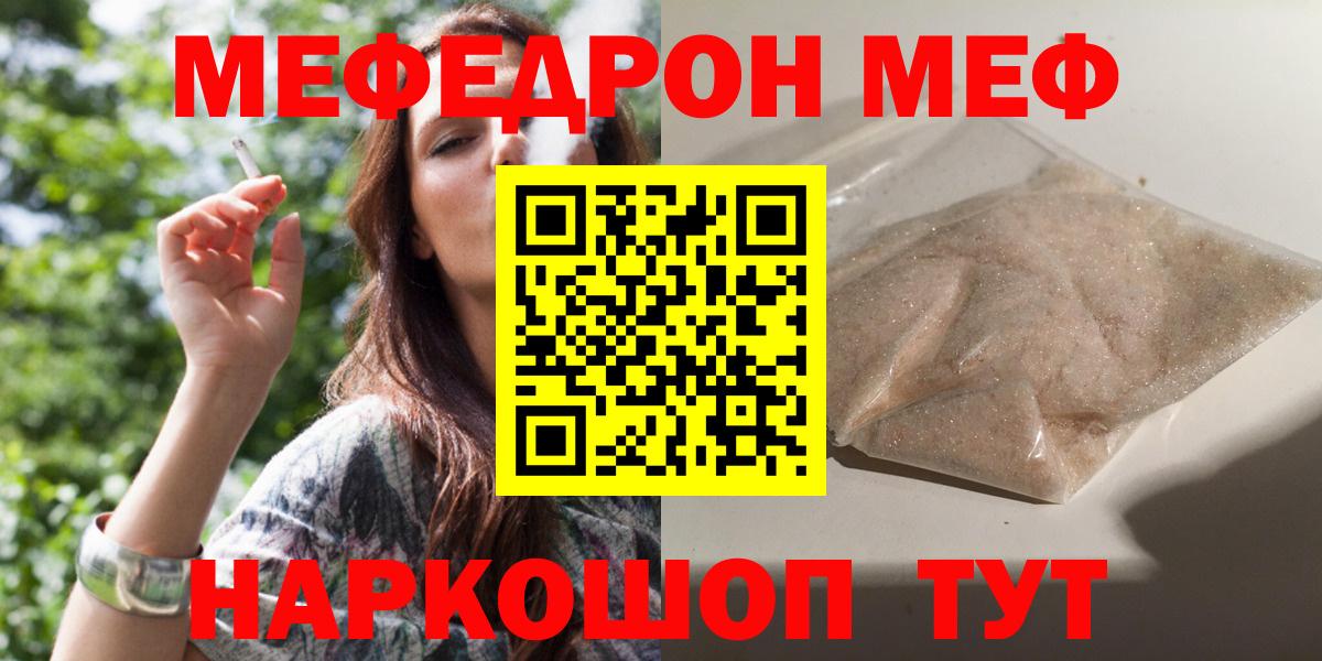 Мефедрон 4 MMC  МЯУ-МЯУ mephedrone  Вход с VPN  Ростов Великий 